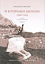 Η κυπριακή διένεξη: 1946-1959