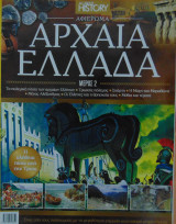 All about History αφιέρωμα στην αρχαία Ελλάδα μέρος 2