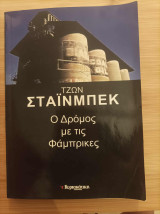 Ο δρόμος με τις φάμπρικες