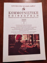 Κομμουνιστικη επιθεωρηση τευχος 2 2010