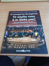 Ριζοσπάστης Τεμπή