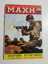 Μάχη τεύχος 24