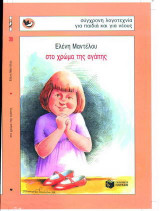 Στο χρώμα της αγάπης