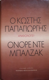 Σημειωματάριο της ανθρώπινης κωμωδίας