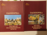 Οδοιπορικά