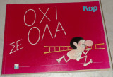 Όχι σε Όλα