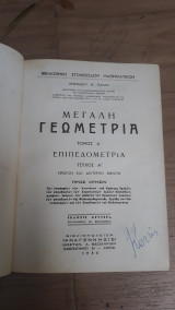 Μεγάλη Γεωμετρια - Ασκησεις Γεωμετριας δυο τομοι σε ενα.