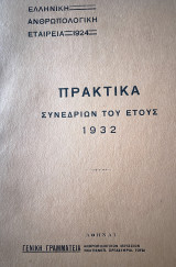 Ελληνική Ανθρωπολογική Εταιρεία - Πρακτικα Συνεδρίων 1932