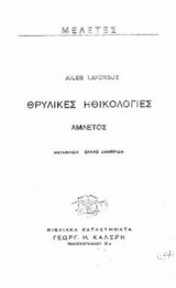 Θρυλικες Ηθικολογίες - Αμλέτος