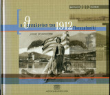 Η Θεσσαλονίκη του 1912 : ημερολόγιο 2012 = Thessaloniki 1912 : calendar 2012