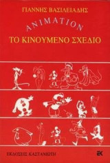 Το κινούμενο σχέδιο: Animation