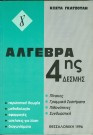 Άλγεβρα 4ης Δέσμης