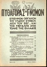 Πυθαγόρας - Γνώμων - 1933 - Τόμος Β΄- Τεύχος 5