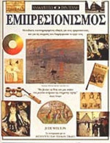 ΕΜΠΡΕΣΙΟΝΙΣΜΟΣ