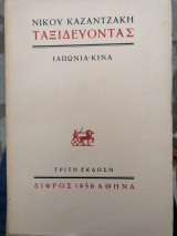 Ταξιδευοντας, Ιαπωνία - Κίνα