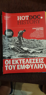 Hotdoc history 147 : οι εκτελέσεις του εμφυλίου