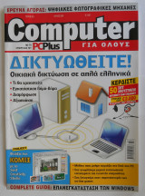 Computer για όλους, Τεύχος 263, Ιούλιος 2006