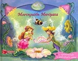 ΜΥΣΤΗΡΙΩΔΗ ΜΗΝΥΜΑΤΑ (ΝΕΡΑΙΔΕΣ - ΜΕ ΝΕΡΑΙΔΟΕΠΙΣΤΟΛΗ ΚΑΙ ΑΝΑΔΙΠΛΩΜΕΝΗ ΕΙΚΟΝΑ!)
