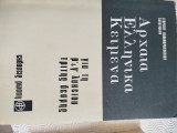 Αρχαία ελληνικά κείμενα