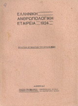 Πρακτικά συνεδριών του 1927