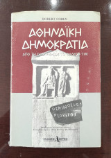 Αθηναική Δημοκρατία