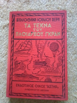 Τα τέκνα του πλοιάρχου Γκράν