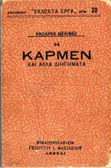 Η κάρμεν
