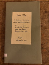 Η Φοβερή τιμωρία ενός οδοντίατρου