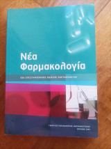 Νέα Φαρμακολογία