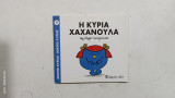 Η κυρια χαχανουλα #Α1452