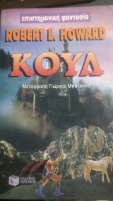 Κουλ