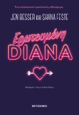 Ερωτευμένη Diana