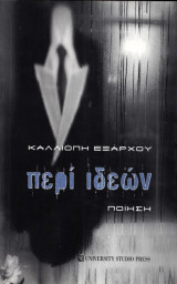 Περί Ιδεών