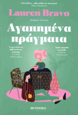 Αγαπημένα πράγματα
