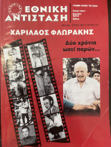 Εθνική Αντίσταση Τεύχος 134
