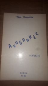 Αναδρομές