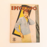 Εργόχειρο Τεύχος 153