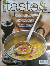 Περιοδικό Taste & Style - 13.01.2013 Τεύχος 40