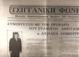 Τσιγγανικη φωνή