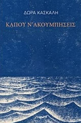 Κάπου ν' ακουμπήσεις