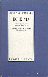 Ποιήματα: Συλλογική μετάφραση