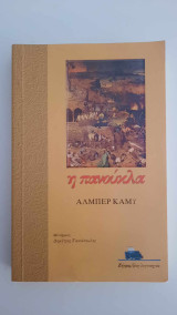 Η πανούκλα