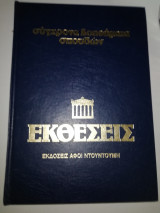 Οι Εκθέσεις μου (Περιγραφή - Αφήγηση - Στοχασμός)