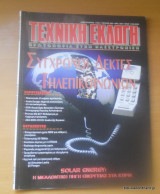 Τεχνική Εκλογή τεύχος 350 Φεβρουάριος 1996