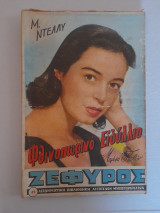 Ζέφυρος τεύχος 49