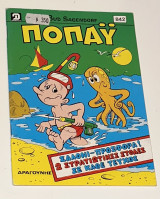 Ποπάυ #842