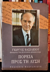 Πορεία προς τη λύση