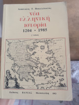Νέα ελληνική ιστορία