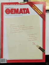 Πολιτικα θεματα τ 1459