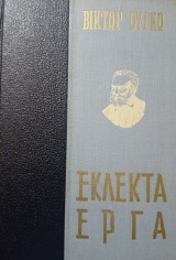 1793 - Θεός (Εκλεκτά Έργα)
